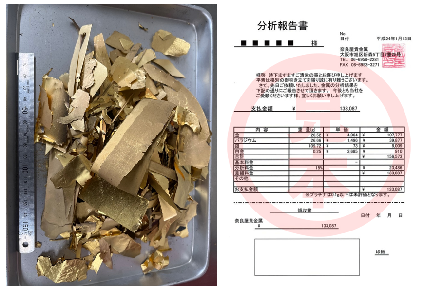 工業用貴金属スクラップ買取「貴金属スクラップの買取価格はどう決まる?」