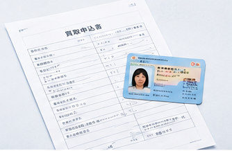 貴金属スクラップ買取の流れ「STEP2 必要書類を準備」